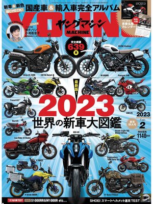 cover image of ヤングマシン2023年2月号